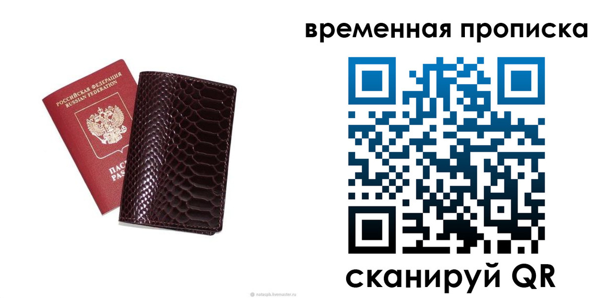 прописка ребенка в Мытищах