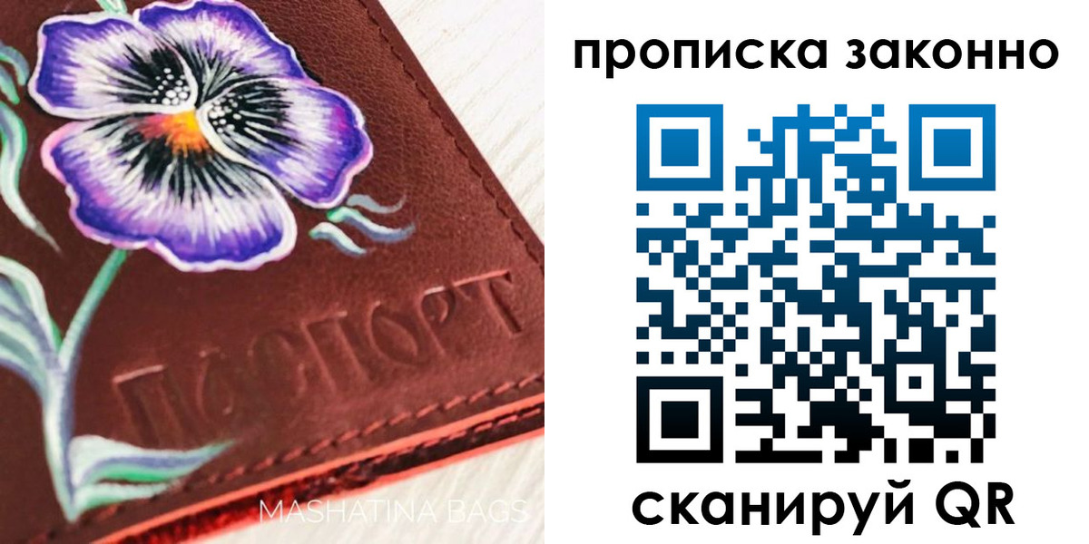 прописка поиск в Мытищах