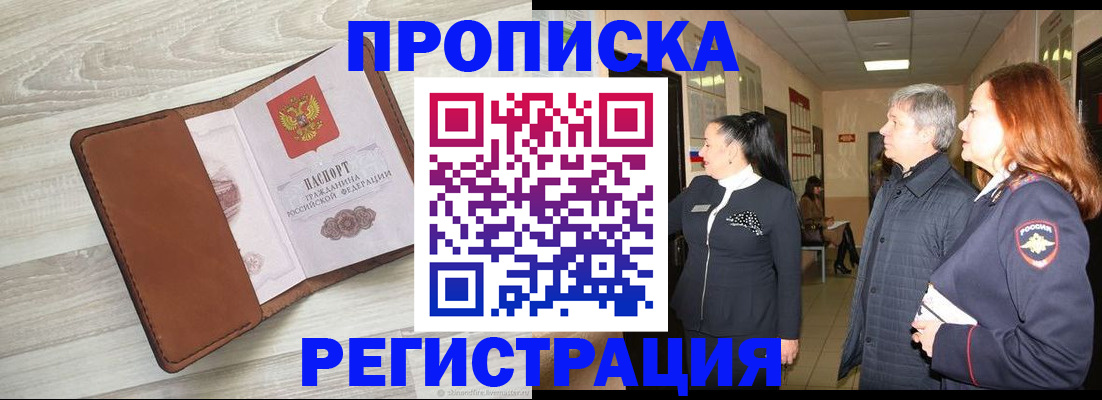 временная регистрация в Мытищах